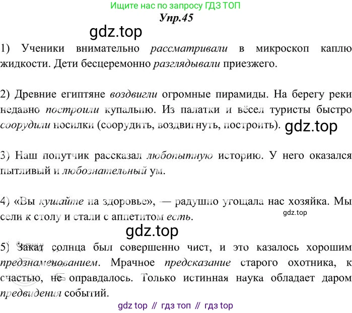 Русский язык, 10-11 класс Учебник, авторы: Греков Василий Фёдорович, Крючков Сергей Ефимович, Чешко Лев Антонович, Николина Наталия Анатольевна, Богданова Галина Александровна, издательство Просвещение, Москва, 2015, бежевого цвета, страница 38, номер 45, Решение 3