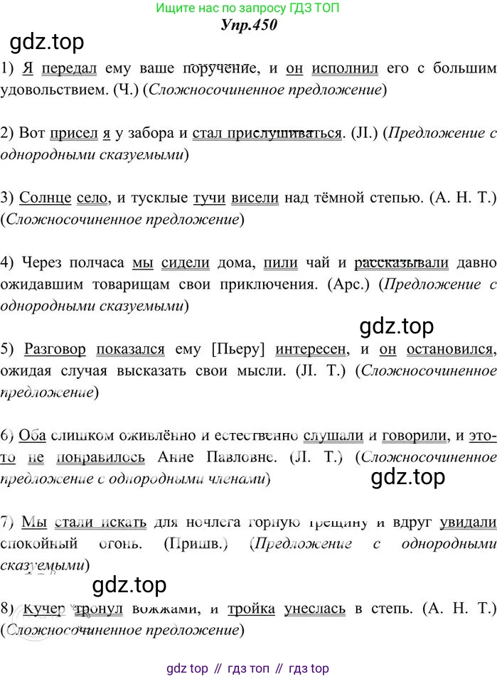 Русский язык, 10-11 класс Учебник, авторы: Греков Василий Фёдорович, Крючков Сергей Ефимович, Чешко Лев Антонович, Николина Наталия Анатольевна, Богданова Галина Александровна, издательство Просвещение, Москва, 2015, бежевого цвета, страница 306, номер 450, Решение 3