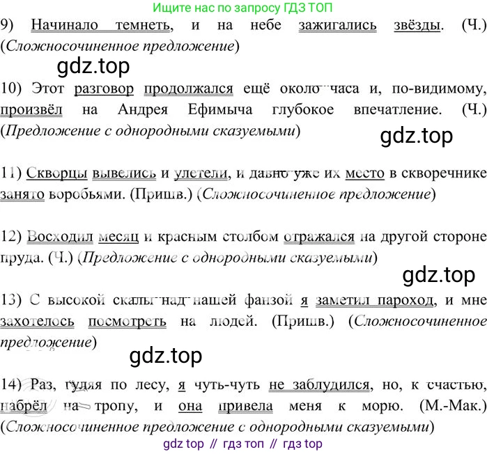 Русский язык, 10-11 класс Учебник, авторы: Греков Василий Фёдорович, Крючков Сергей Ефимович, Чешко Лев Антонович, Николина Наталия Анатольевна, Богданова Галина Александровна, издательство Просвещение, Москва, 2015, бежевого цвета, страница 306, номер 450, Решение 3 (продолжение 2)