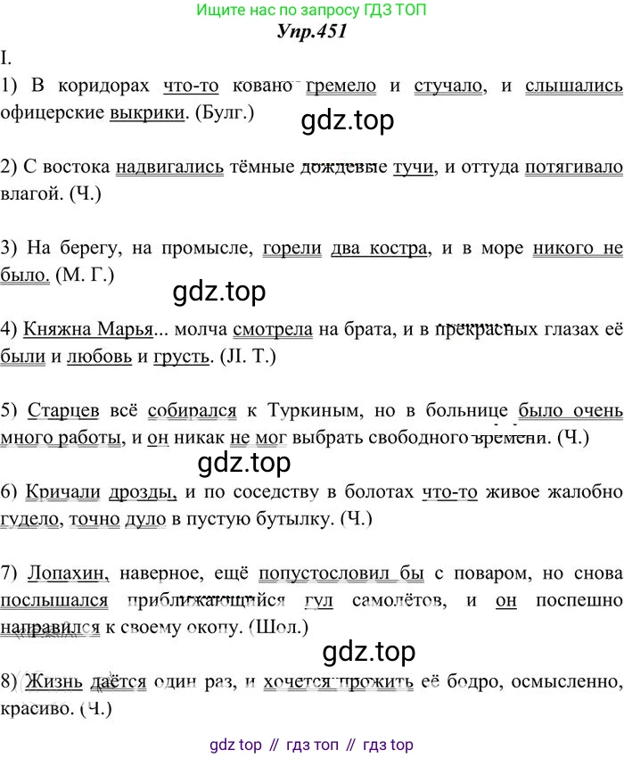 Русский язык, 10-11 класс Учебник, авторы: Греков Василий Фёдорович, Крючков Сергей Ефимович, Чешко Лев Антонович, Николина Наталия Анатольевна, Богданова Галина Александровна, издательство Просвещение, Москва, 2015, бежевого цвета, страница 307, номер 451, Решение 3