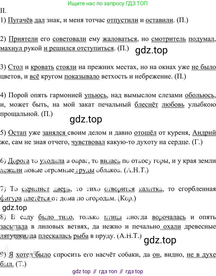 Русский язык, 10-11 класс Учебник, авторы: Греков Василий Фёдорович, Крючков Сергей Ефимович, Чешко Лев Антонович, Николина Наталия Анатольевна, Богданова Галина Александровна, издательство Просвещение, Москва, 2015, бежевого цвета, страница 307, номер 451, Решение 3 (продолжение 2)