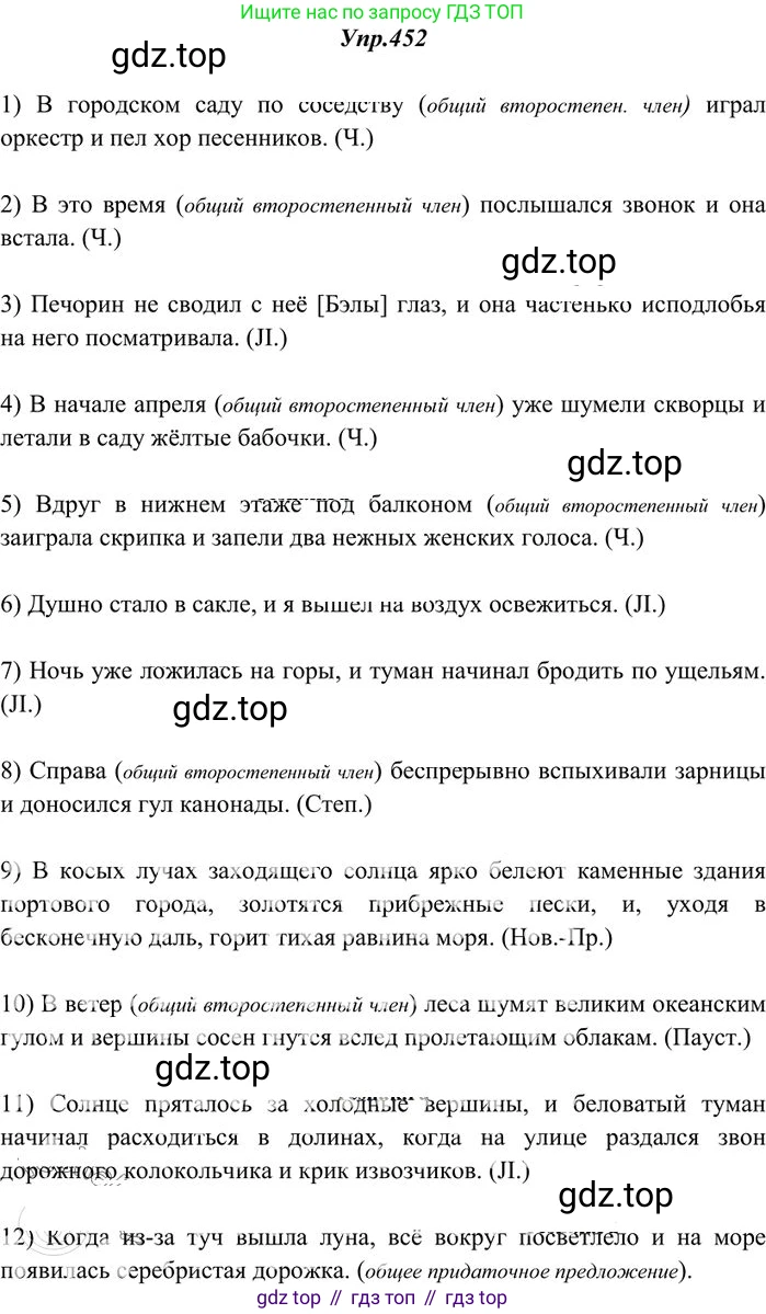 Русский язык, 10-11 класс Учебник, авторы: Греков Василий Фёдорович, Крючков Сергей Ефимович, Чешко Лев Антонович, Николина Наталия Анатольевна, Богданова Галина Александровна, издательство Просвещение, Москва, 2015, бежевого цвета, страница 308, номер 452, Решение 3
