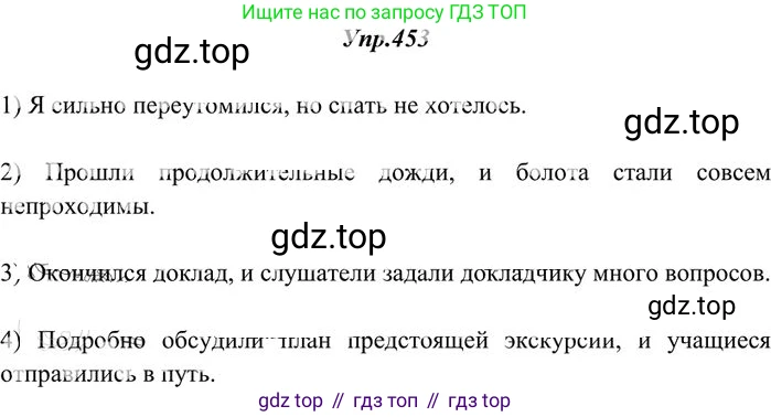 Русский язык, 10-11 класс Учебник, авторы: Греков Василий Фёдорович, Крючков Сергей Ефимович, Чешко Лев Антонович, Николина Наталия Анатольевна, Богданова Галина Александровна, издательство Просвещение, Москва, 2015, бежевого цвета, страница 308, номер 453, Решение 3