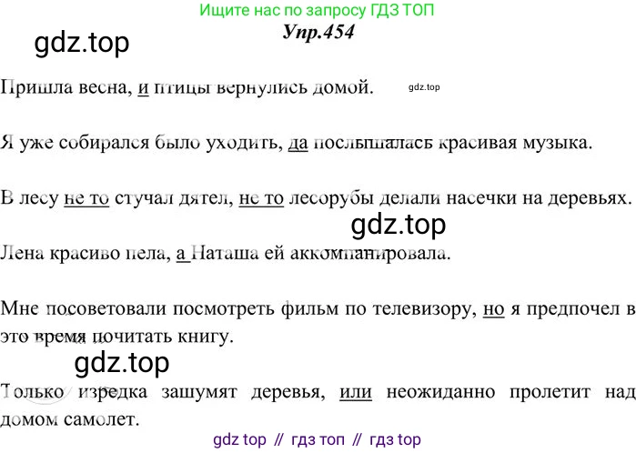 Русский язык, 10-11 класс Учебник, авторы: Греков Василий Фёдорович, Крючков Сергей Ефимович, Чешко Лев Антонович, Николина Наталия Анатольевна, Богданова Галина Александровна, издательство Просвещение, Москва, 2015, бежевого цвета, страница 309, номер 454, Решение 3