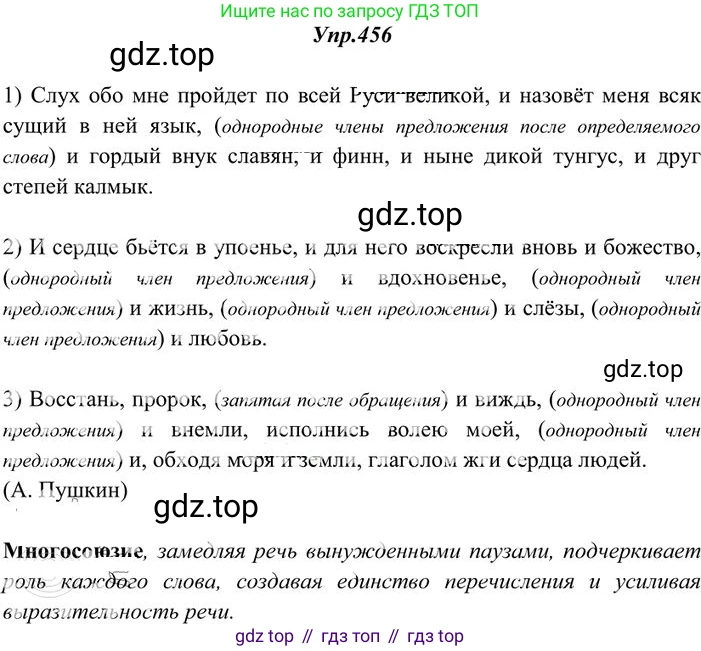 Русский язык, 10-11 класс Учебник, авторы: Греков Василий Фёдорович, Крючков Сергей Ефимович, Чешко Лев Антонович, Николина Наталия Анатольевна, Богданова Галина Александровна, издательство Просвещение, Москва, 2015, бежевого цвета, страница 310, номер 456, Решение 3