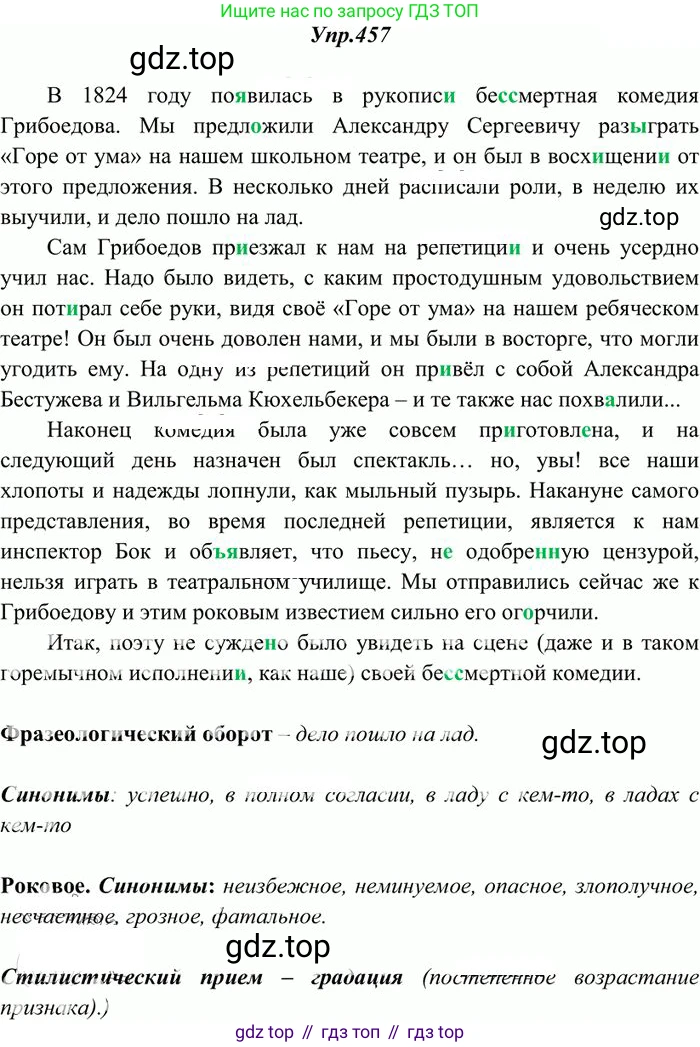 Русский язык, 10-11 класс Учебник, авторы: Греков Василий Фёдорович, Крючков Сергей Ефимович, Чешко Лев Антонович, Николина Наталия Анатольевна, Богданова Галина Александровна, издательство Просвещение, Москва, 2015, бежевого цвета, страница 310, номер 457, Решение 3