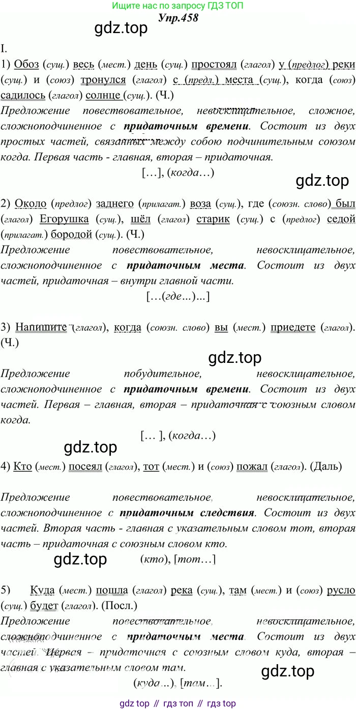 Русский язык, 10-11 класс Учебник, авторы: Греков Василий Фёдорович, Крючков Сергей Ефимович, Чешко Лев Антонович, Николина Наталия Анатольевна, Богданова Галина Александровна, издательство Просвещение, Москва, 2015, бежевого цвета, страница 311, номер 458, Решение 3