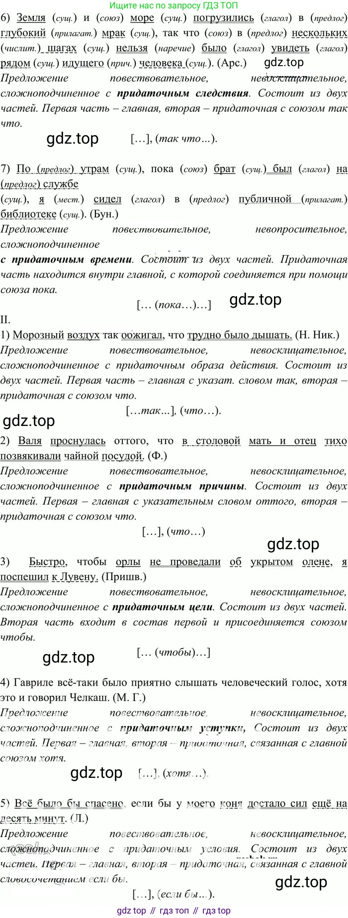 Русский язык, 10-11 класс Учебник, авторы: Греков Василий Фёдорович, Крючков Сергей Ефимович, Чешко Лев Антонович, Николина Наталия Анатольевна, Богданова Галина Александровна, издательство Просвещение, Москва, 2015, бежевого цвета, страница 311, номер 458, Решение 3 (продолжение 2)