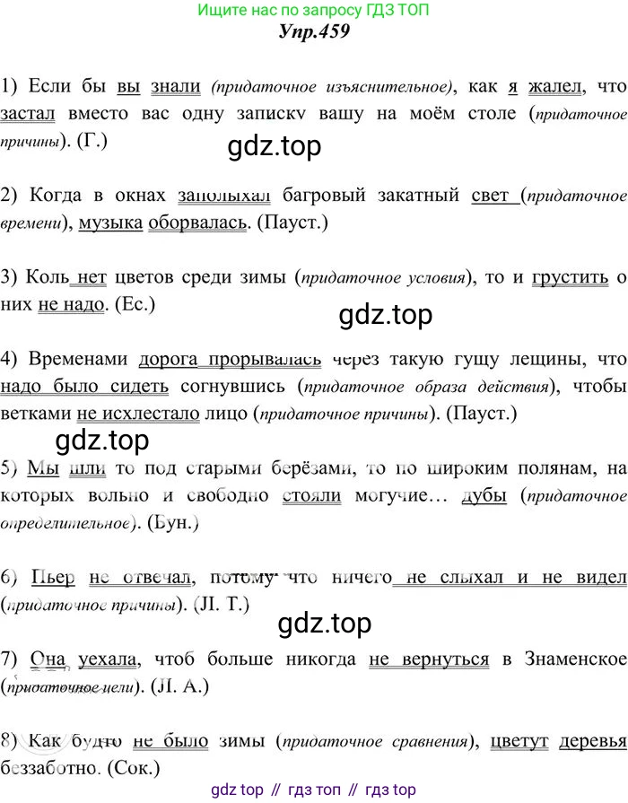 Русский язык, 10-11 класс Учебник, авторы: Греков Василий Фёдорович, Крючков Сергей Ефимович, Чешко Лев Антонович, Николина Наталия Анатольевна, Богданова Галина Александровна, издательство Просвещение, Москва, 2015, бежевого цвета, страница 312, номер 459, Решение 3