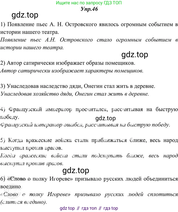 Русский язык, 10-11 класс Учебник, авторы: Греков Василий Фёдорович, Крючков Сергей Ефимович, Чешко Лев Антонович, Николина Наталия Анатольевна, Богданова Галина Александровна, издательство Просвещение, Москва, 2015, бежевого цвета, страница 38, номер 46, Решение 3