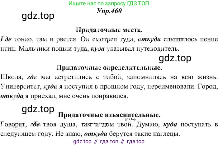 Русский язык, 10-11 класс Учебник, авторы: Греков Василий Фёдорович, Крючков Сергей Ефимович, Чешко Лев Антонович, Николина Наталия Анатольевна, Богданова Галина Александровна, издательство Просвещение, Москва, 2015, бежевого цвета, страница 313, номер 460, Решение 3
