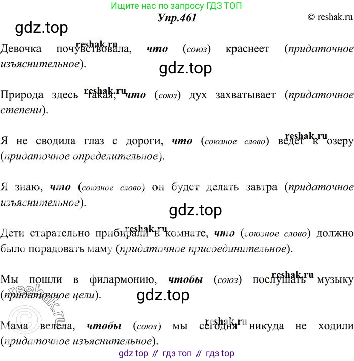 Русский язык, 10-11 класс Учебник, авторы: Греков Василий Фёдорович, Крючков Сергей Ефимович, Чешко Лев Антонович, Николина Наталия Анатольевна, Богданова Галина Александровна, издательство Просвещение, Москва, 2015, бежевого цвета, страница 313, номер 461, Решение 3