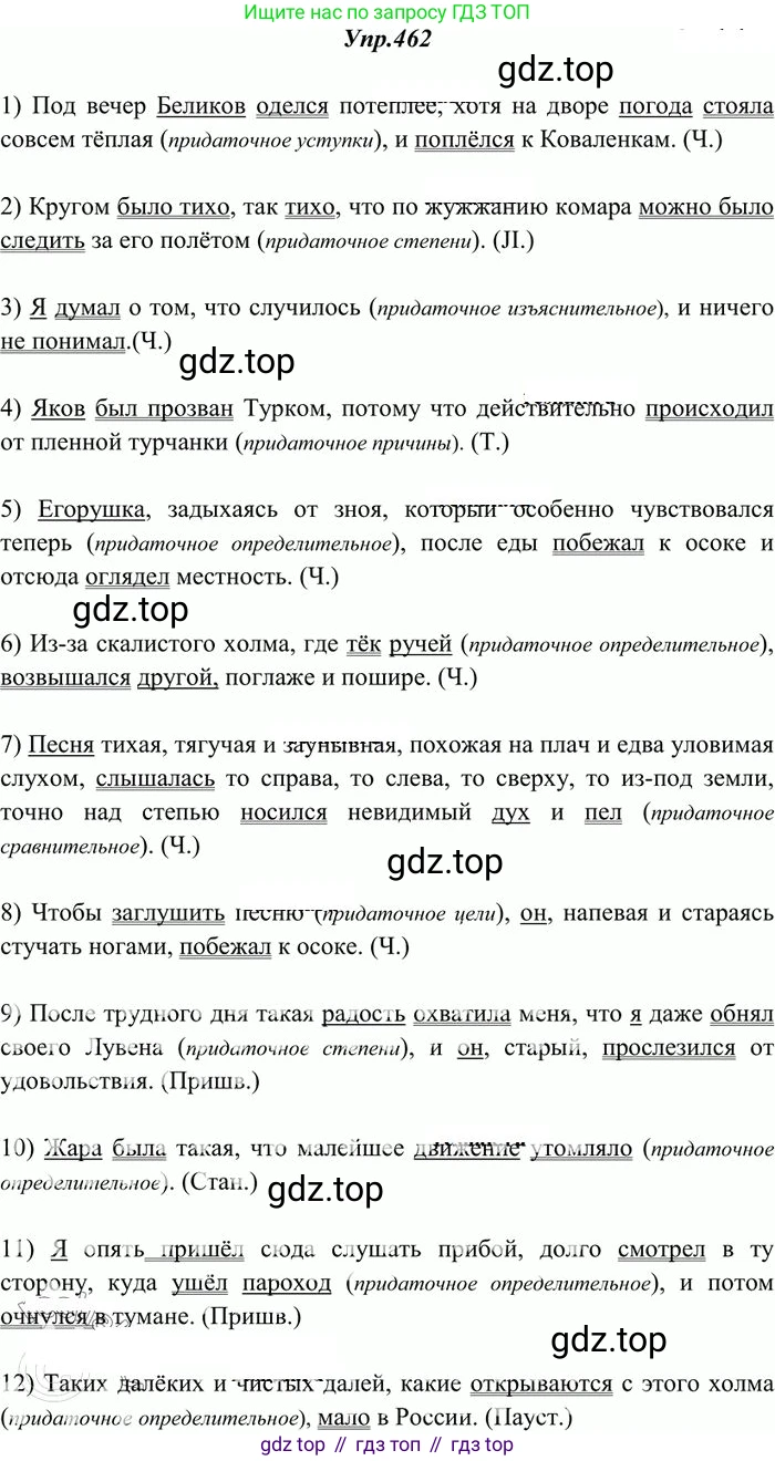 Русский язык, 10-11 класс Учебник, авторы: Греков Василий Фёдорович, Крючков Сергей Ефимович, Чешко Лев Антонович, Николина Наталия Анатольевна, Богданова Галина Александровна, издательство Просвещение, Москва, 2015, бежевого цвета, страница 313, номер 462, Решение 3