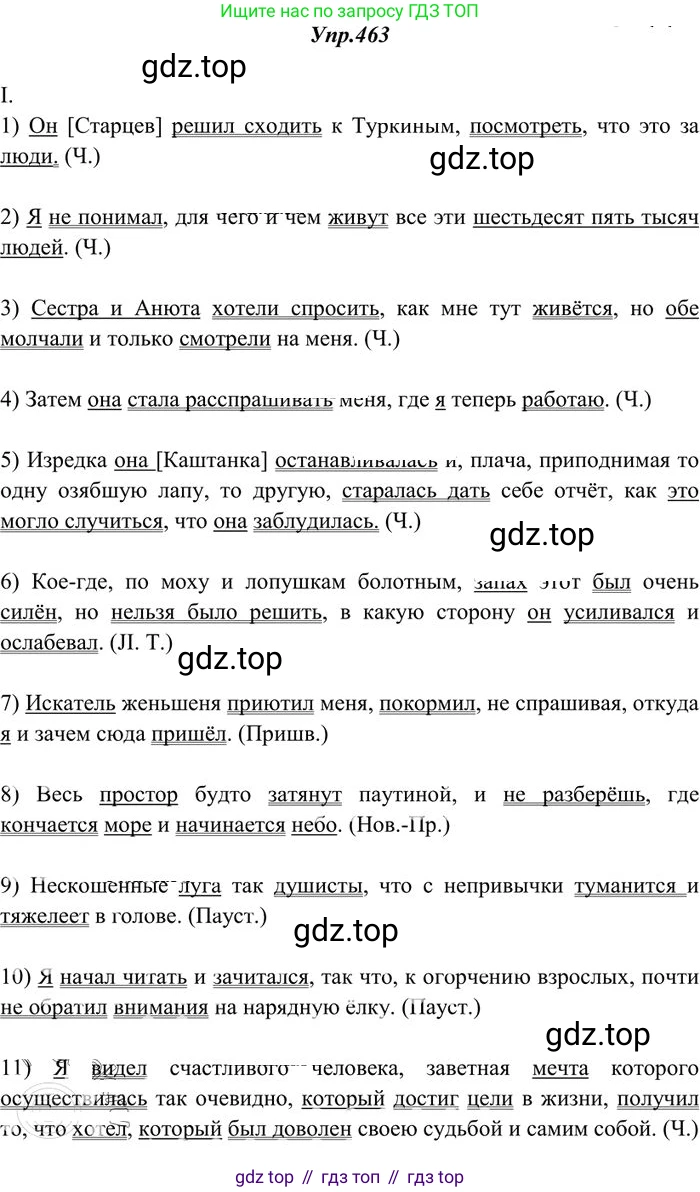 Русский язык, 10-11 класс Учебник, авторы: Греков Василий Фёдорович, Крючков Сергей Ефимович, Чешко Лев Антонович, Николина Наталия Анатольевна, Богданова Галина Александровна, издательство Просвещение, Москва, 2015, бежевого цвета, страница 314, номер 463, Решение 3