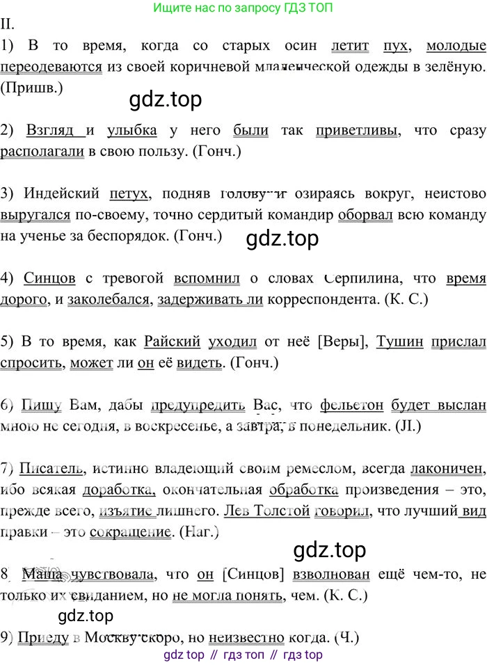 Русский язык, 10-11 класс Учебник, авторы: Греков Василий Фёдорович, Крючков Сергей Ефимович, Чешко Лев Антонович, Николина Наталия Анатольевна, Богданова Галина Александровна, издательство Просвещение, Москва, 2015, бежевого цвета, страница 314, номер 463, Решение 3 (продолжение 2)