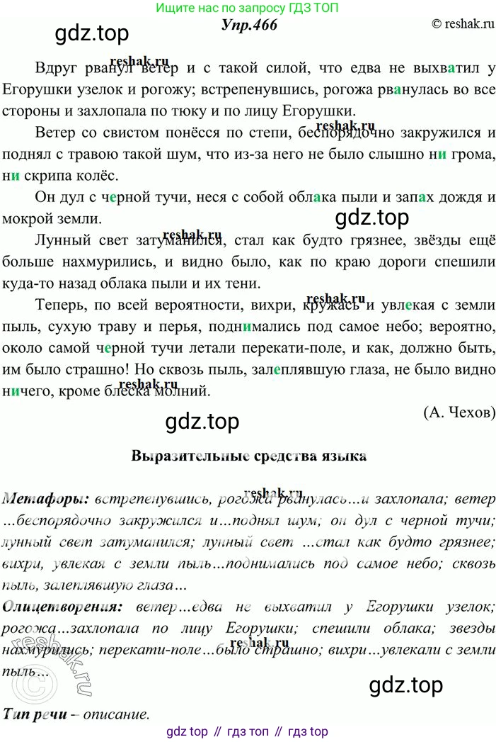 Русский язык, 10-11 класс Учебник, авторы: Греков Василий Фёдорович, Крючков Сергей Ефимович, Чешко Лев Антонович, Николина Наталия Анатольевна, Богданова Галина Александровна, издательство Просвещение, Москва, 2015, бежевого цвета, страница 315, номер 466, Решение 3