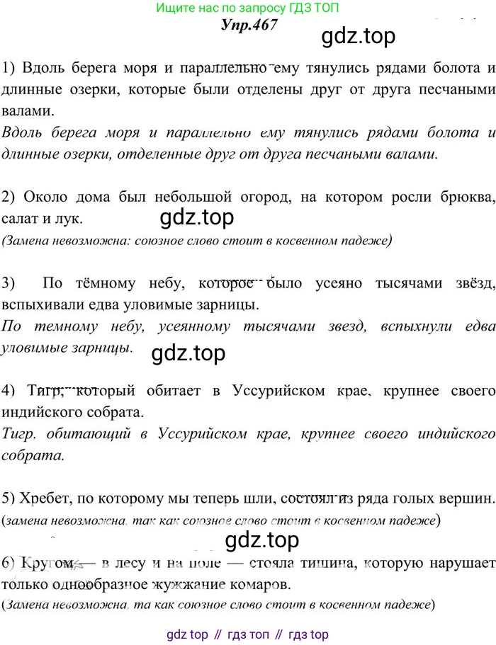 Русский язык, 10-11 класс Учебник, авторы: Греков Василий Фёдорович, Крючков Сергей Ефимович, Чешко Лев Антонович, Николина Наталия Анатольевна, Богданова Галина Александровна, издательство Просвещение, Москва, 2015, бежевого цвета, страница 316, номер 467, Решение 3