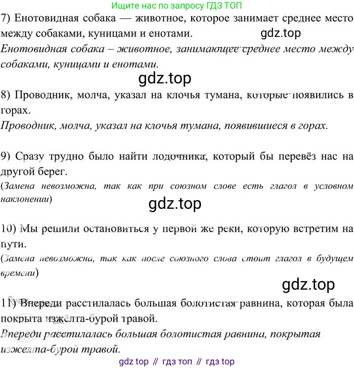 Русский язык, 10-11 класс Учебник, авторы: Греков Василий Фёдорович, Крючков Сергей Ефимович, Чешко Лев Антонович, Николина Наталия Анатольевна, Богданова Галина Александровна, издательство Просвещение, Москва, 2015, бежевого цвета, страница 316, номер 467, Решение 3 (продолжение 2)