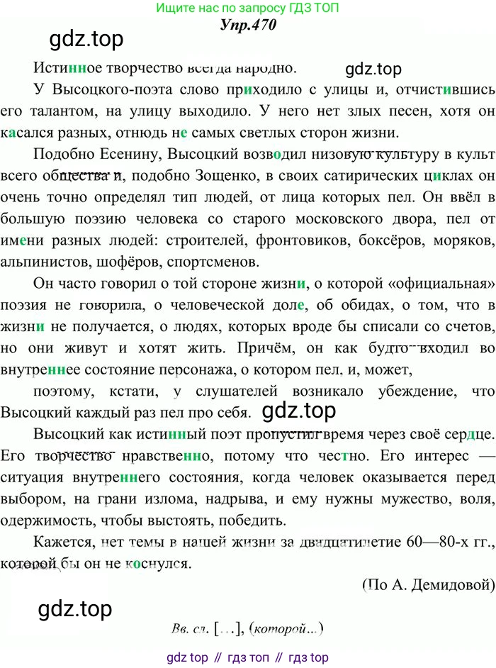 Русский язык, 10-11 класс Учебник, авторы: Греков Василий Фёдорович, Крючков Сергей Ефимович, Чешко Лев Антонович, Николина Наталия Анатольевна, Богданова Галина Александровна, издательство Просвещение, Москва, 2015, бежевого цвета, страница 317, номер 470, Решение 3