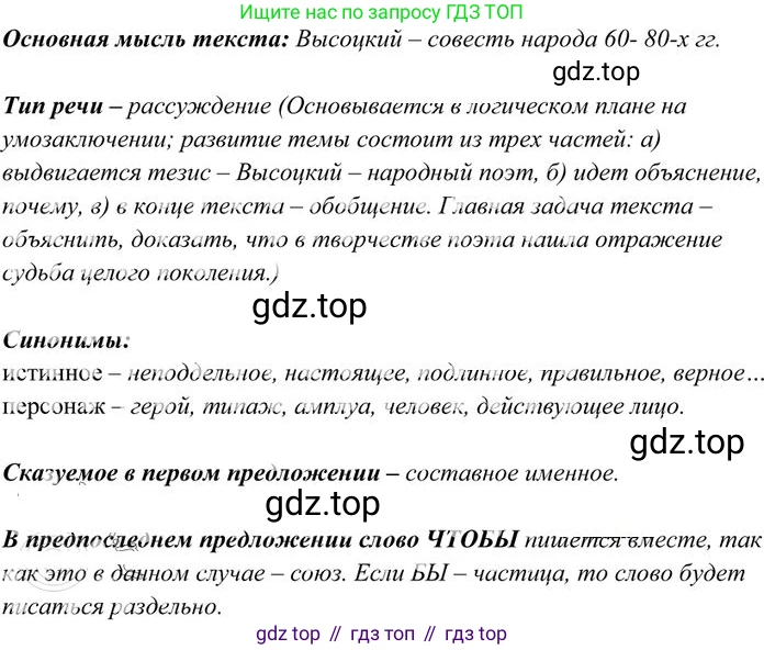 Русский язык, 10-11 класс Учебник, авторы: Греков Василий Фёдорович, Крючков Сергей Ефимович, Чешко Лев Антонович, Николина Наталия Анатольевна, Богданова Галина Александровна, издательство Просвещение, Москва, 2015, бежевого цвета, страница 317, номер 470, Решение 3 (продолжение 2)