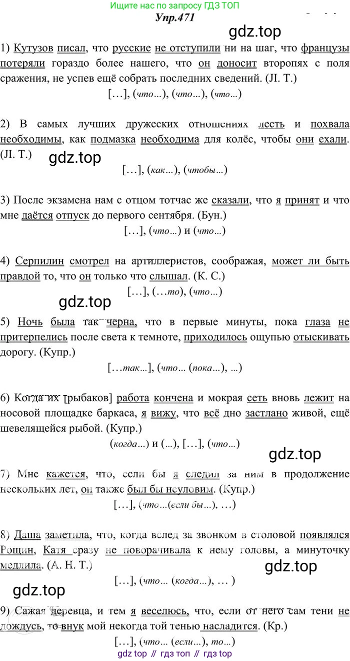 Русский язык, 10-11 класс Учебник, авторы: Греков Василий Фёдорович, Крючков Сергей Ефимович, Чешко Лев Антонович, Николина Наталия Анатольевна, Богданова Галина Александровна, издательство Просвещение, Москва, 2015, бежевого цвета, страница 321, номер 471, Решение 3
