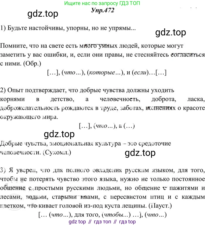Русский язык, 10-11 класс Учебник, авторы: Греков Василий Фёдорович, Крючков Сергей Ефимович, Чешко Лев Антонович, Николина Наталия Анатольевна, Богданова Галина Александровна, издательство Просвещение, Москва, 2015, бежевого цвета, страница 321, номер 472, Решение 3