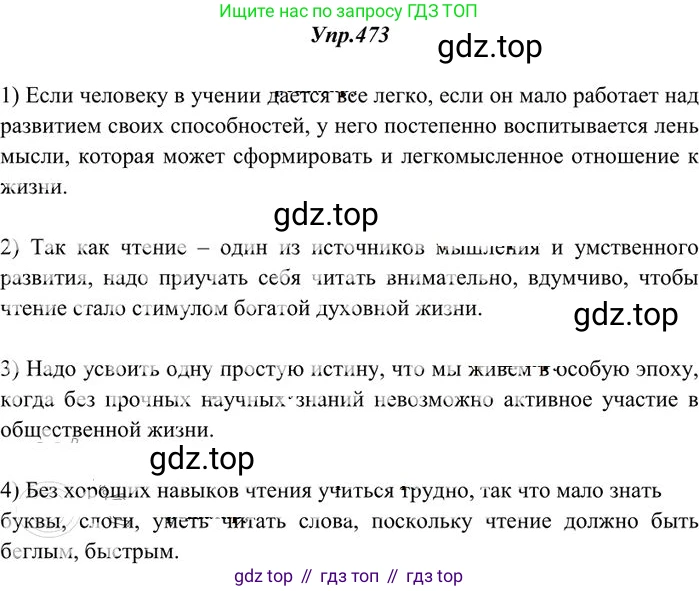 Русский язык, 10-11 класс Учебник, авторы: Греков Василий Фёдорович, Крючков Сергей Ефимович, Чешко Лев Антонович, Николина Наталия Анатольевна, Богданова Галина Александровна, издательство Просвещение, Москва, 2015, бежевого цвета, страница 322, номер 473, Решение 3
