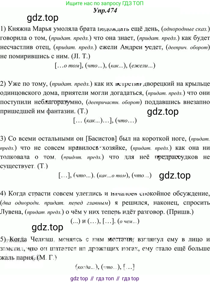 Русский язык, 10-11 класс Учебник, авторы: Греков Василий Фёдорович, Крючков Сергей Ефимович, Чешко Лев Антонович, Николина Наталия Анатольевна, Богданова Галина Александровна, издательство Просвещение, Москва, 2015, бежевого цвета, страница 322, номер 474, Решение 3