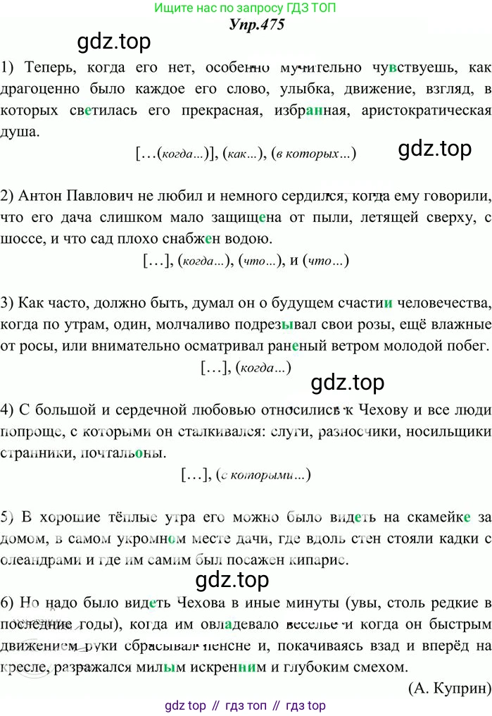 Русский язык, 10-11 класс Учебник, авторы: Греков Василий Фёдорович, Крючков Сергей Ефимович, Чешко Лев Антонович, Николина Наталия Анатольевна, Богданова Галина Александровна, издательство Просвещение, Москва, 2015, бежевого цвета, страница 323, номер 475, Решение 3
