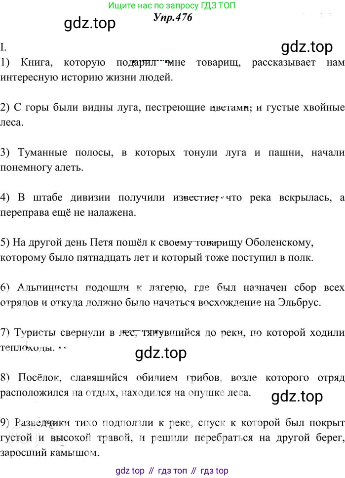 Русский язык, 10-11 класс Учебник, авторы: Греков Василий Фёдорович, Крючков Сергей Ефимович, Чешко Лев Антонович, Николина Наталия Анатольевна, Богданова Галина Александровна, издательство Просвещение, Москва, 2015, бежевого цвета, страница 325, номер 476, Решение 3