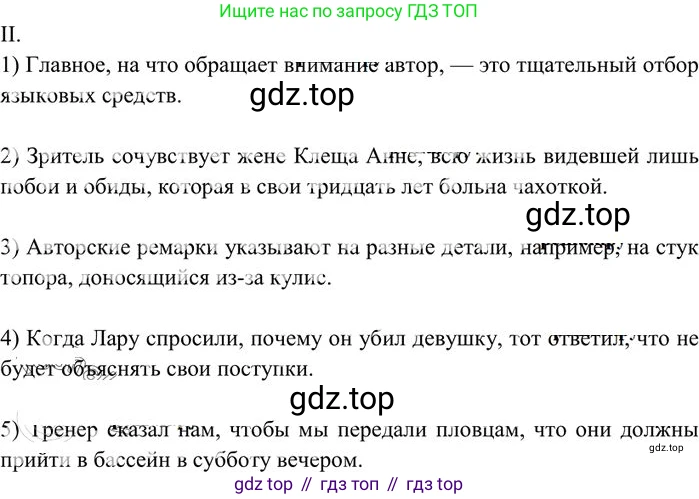 Русский язык, 10-11 класс Учебник, авторы: Греков Василий Фёдорович, Крючков Сергей Ефимович, Чешко Лев Антонович, Николина Наталия Анатольевна, Богданова Галина Александровна, издательство Просвещение, Москва, 2015, бежевого цвета, страница 325, номер 476, Решение 3 (продолжение 2)