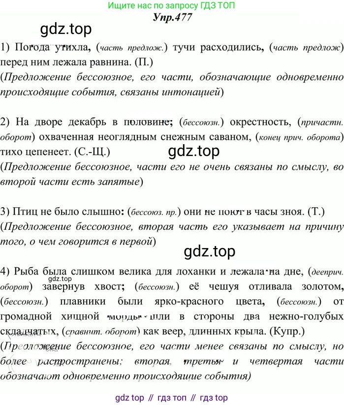 Русский язык, 10-11 класс Учебник, авторы: Греков Василий Фёдорович, Крючков Сергей Ефимович, Чешко Лев Антонович, Николина Наталия Анатольевна, Богданова Галина Александровна, издательство Просвещение, Москва, 2015, бежевого цвета, страница 327, номер 477, Решение 3