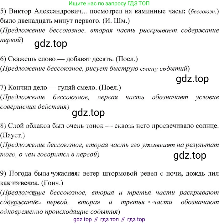 Русский язык, 10-11 класс Учебник, авторы: Греков Василий Фёдорович, Крючков Сергей Ефимович, Чешко Лев Антонович, Николина Наталия Анатольевна, Богданова Галина Александровна, издательство Просвещение, Москва, 2015, бежевого цвета, страница 327, номер 477, Решение 3 (продолжение 2)