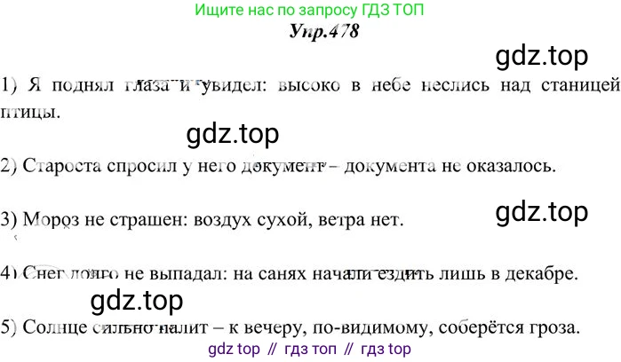 Русский язык, 10-11 класс Учебник, авторы: Греков Василий Фёдорович, Крючков Сергей Ефимович, Чешко Лев Антонович, Николина Наталия Анатольевна, Богданова Галина Александровна, издательство Просвещение, Москва, 2015, бежевого цвета, страница 328, номер 478, Решение 3