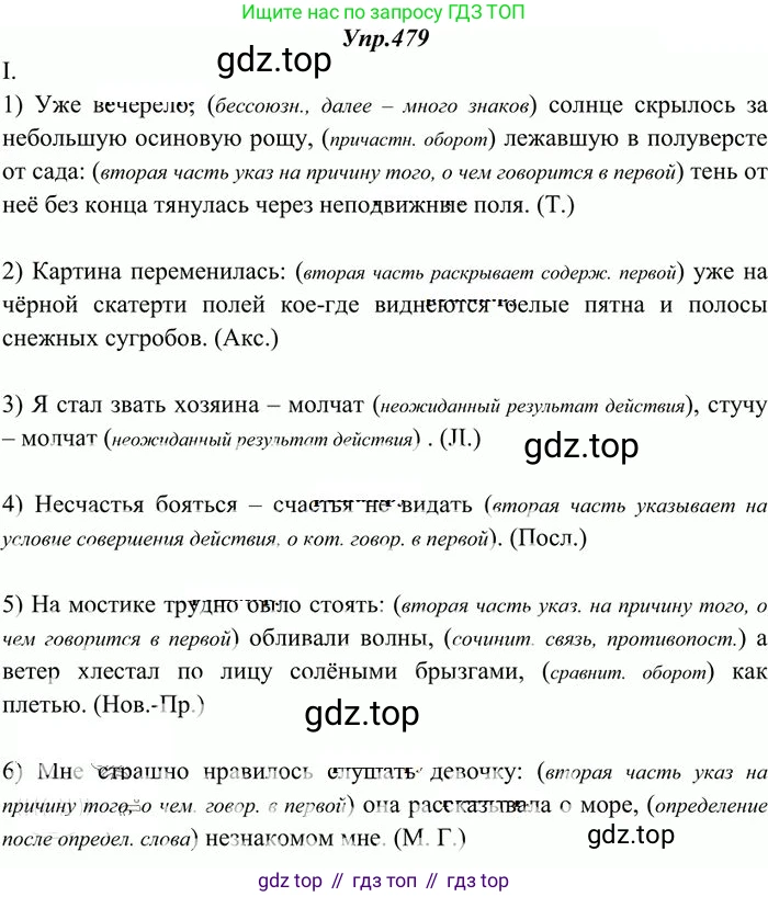 Русский язык, 10-11 класс Учебник, авторы: Греков Василий Фёдорович, Крючков Сергей Ефимович, Чешко Лев Антонович, Николина Наталия Анатольевна, Богданова Галина Александровна, издательство Просвещение, Москва, 2015, бежевого цвета, страница 328, номер 479, Решение 3
