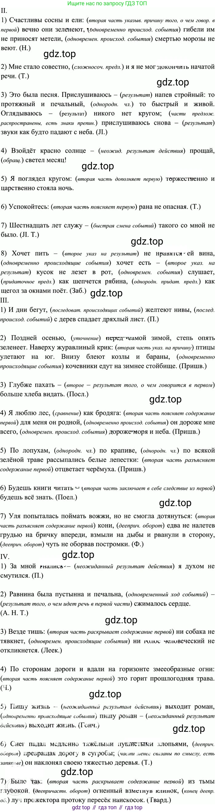 Русский язык, 10-11 класс Учебник, авторы: Греков Василий Фёдорович, Крючков Сергей Ефимович, Чешко Лев Антонович, Николина Наталия Анатольевна, Богданова Галина Александровна, издательство Просвещение, Москва, 2015, бежевого цвета, страница 328, номер 479, Решение 3 (продолжение 2)