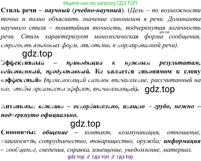 Русский язык, 10-11 класс Учебник, авторы: Греков Василий Фёдорович, Крючков Сергей Ефимович, Чешко Лев Антонович, Николина Наталия Анатольевна, Богданова Галина Александровна, издательство Просвещение, Москва, 2015, бежевого цвета, страница 39, номер 48, Решение 3 (продолжение 2)