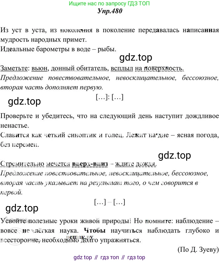 Русский язык, 10-11 класс Учебник, авторы: Греков Василий Фёдорович, Крючков Сергей Ефимович, Чешко Лев Антонович, Николина Наталия Анатольевна, Богданова Галина Александровна, издательство Просвещение, Москва, 2015, бежевого цвета, страница 329, номер 480, Решение 3