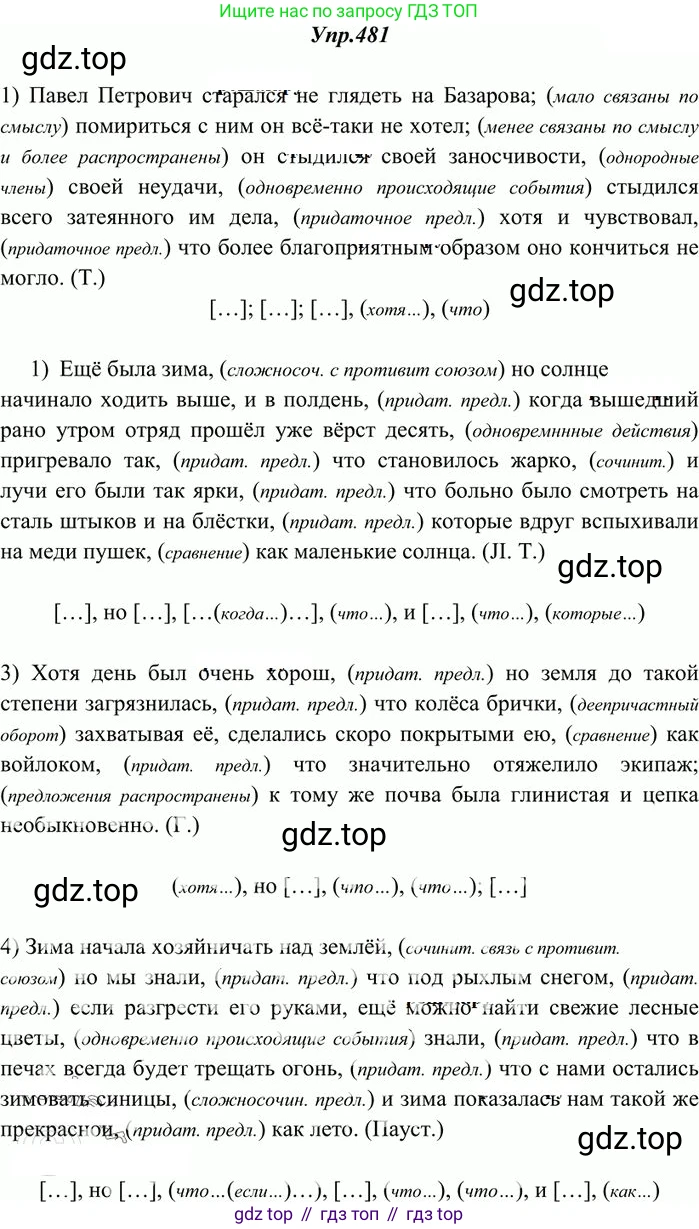 Русский язык, 10-11 класс Учебник, авторы: Греков Василий Фёдорович, Крючков Сергей Ефимович, Чешко Лев Антонович, Николина Наталия Анатольевна, Богданова Галина Александровна, издательство Просвещение, Москва, 2015, бежевого цвета, страница 331, номер 481, Решение 3