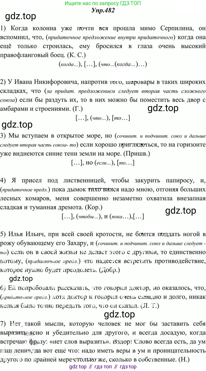 Русский язык, 10-11 класс Учебник, авторы: Греков Василий Фёдорович, Крючков Сергей Ефимович, Чешко Лев Антонович, Николина Наталия Анатольевна, Богданова Галина Александровна, издательство Просвещение, Москва, 2015, бежевого цвета, страница 331, номер 482, Решение 3