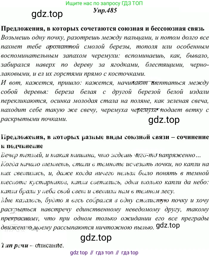 Русский язык, 10-11 класс Учебник, авторы: Греков Василий Фёдорович, Крючков Сергей Ефимович, Чешко Лев Антонович, Николина Наталия Анатольевна, Богданова Галина Александровна, издательство Просвещение, Москва, 2015, бежевого цвета, страница 333, номер 485, Решение 3