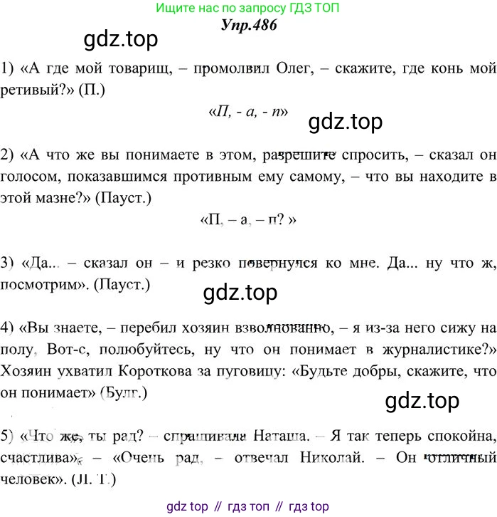 Русский язык, 10-11 класс Учебник, авторы: Греков Василий Фёдорович, Крючков Сергей Ефимович, Чешко Лев Антонович, Николина Наталия Анатольевна, Богданова Галина Александровна, издательство Просвещение, Москва, 2015, бежевого цвета, страница 336, номер 486, Решение 3
