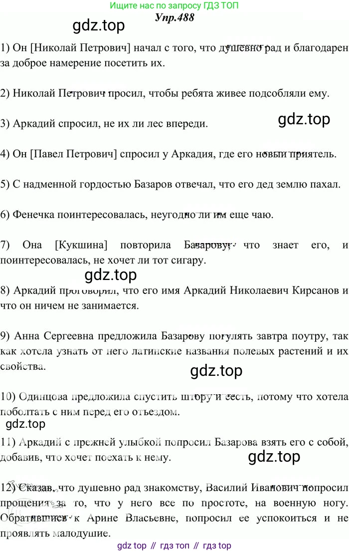 Русский язык, 10-11 класс Учебник, авторы: Греков Василий Фёдорович, Крючков Сергей Ефимович, Чешко Лев Антонович, Николина Наталия Анатольевна, Богданова Галина Александровна, издательство Просвещение, Москва, 2015, бежевого цвета, страница 339, номер 488, Решение 3