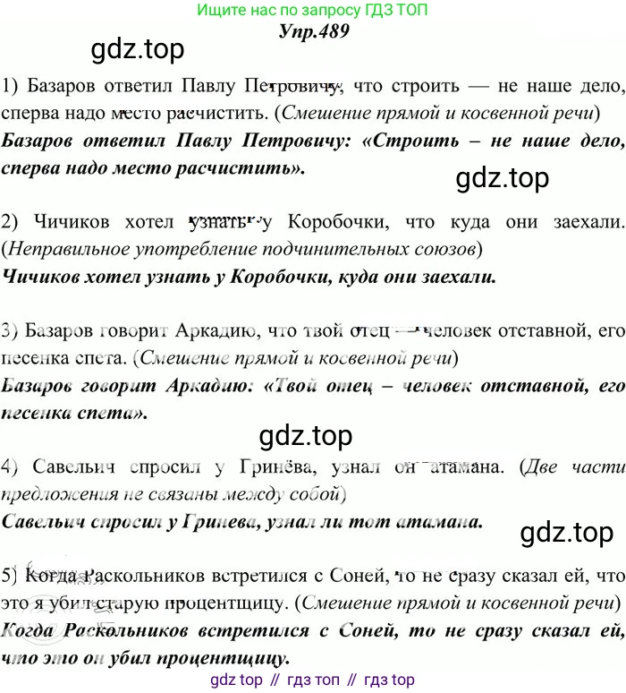 Русский язык, 10-11 класс Учебник, авторы: Греков Василий Фёдорович, Крючков Сергей Ефимович, Чешко Лев Антонович, Николина Наталия Анатольевна, Богданова Галина Александровна, издательство Просвещение, Москва, 2015, бежевого цвета, страница 340, номер 489, Решение 3