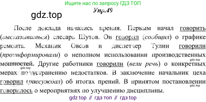Русский язык, 10-11 класс Учебник, авторы: Греков Василий Фёдорович, Крючков Сергей Ефимович, Чешко Лев Антонович, Николина Наталия Анатольевна, Богданова Галина Александровна, издательство Просвещение, Москва, 2015, бежевого цвета, страница 40, номер 49, Решение 3