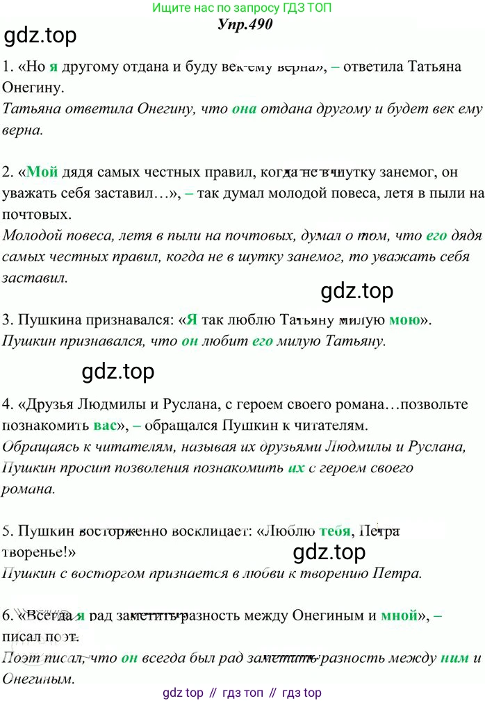 Русский язык, 10-11 класс Учебник, авторы: Греков Василий Фёдорович, Крючков Сергей Ефимович, Чешко Лев Антонович, Николина Наталия Анатольевна, Богданова Галина Александровна, издательство Просвещение, Москва, 2015, бежевого цвета, страница 340, номер 490, Решение 3
