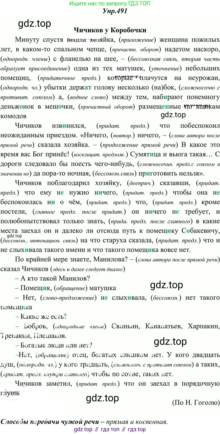 Русский язык, 10-11 класс Учебник, авторы: Греков Василий Фёдорович, Крючков Сергей Ефимович, Чешко Лев Антонович, Николина Наталия Анатольевна, Богданова Галина Александровна, издательство Просвещение, Москва, 2015, бежевого цвета, страница 340, номер 491, Решение 3