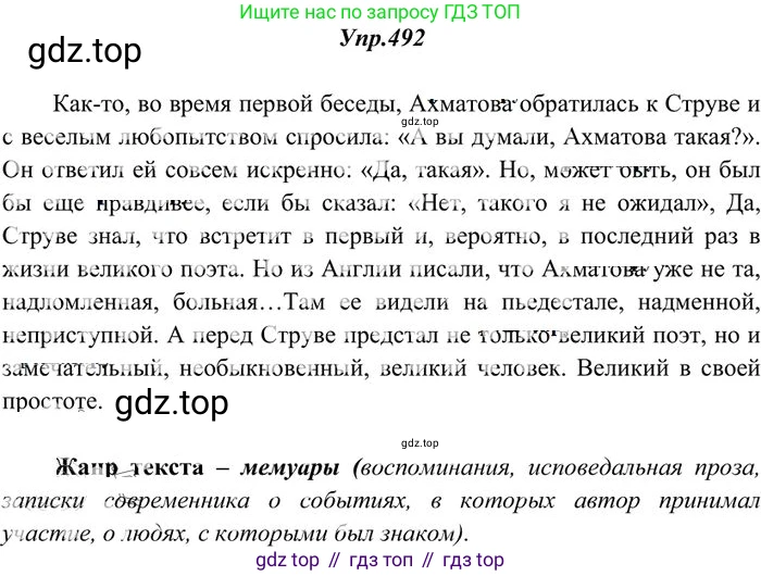 Русский язык, 10-11 класс Учебник, авторы: Греков Василий Фёдорович, Крючков Сергей Ефимович, Чешко Лев Антонович, Николина Наталия Анатольевна, Богданова Галина Александровна, издательство Просвещение, Москва, 2015, бежевого цвета, страница 341, номер 492, Решение 3