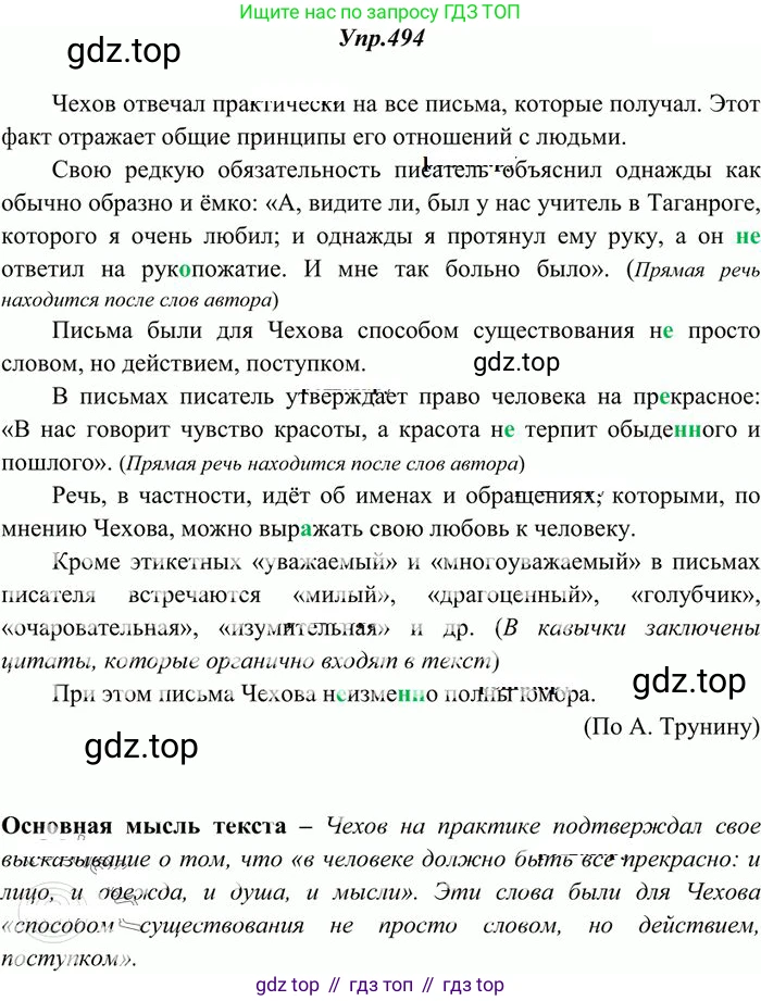 Русский язык, 10-11 класс Учебник, авторы: Греков Василий Фёдорович, Крючков Сергей Ефимович, Чешко Лев Антонович, Николина Наталия Анатольевна, Богданова Галина Александровна, издательство Просвещение, Москва, 2015, бежевого цвета, страница 343, номер 494, Решение 3