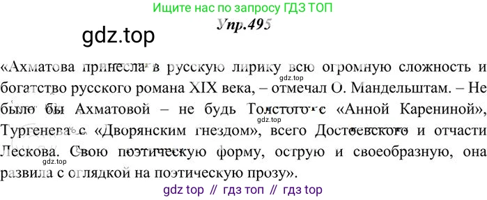 Русский язык, 10-11 класс Учебник, авторы: Греков Василий Фёдорович, Крючков Сергей Ефимович, Чешко Лев Антонович, Николина Наталия Анатольевна, Богданова Галина Александровна, издательство Просвещение, Москва, 2015, бежевого цвета, страница 343, номер 495, Решение 3